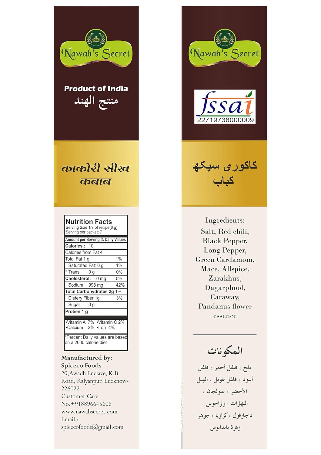 Nawab's Secret Kakori Seekh Kebab Masala [Pk of 2]