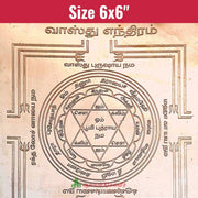 Aalayam Selveer Vasthu Yantra | Vasthu Yantram | Vastu Yantra - 6x6 Inches - Copper(6"x6")