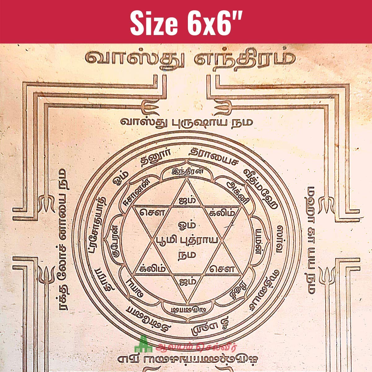 Aalayam Selveer Vasthu Yantra | Vasthu Yantram | Vastu Yantra - 6x6 Inches - Copper(6"x6")