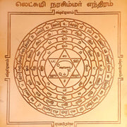 Aalayam Selveer Lakshmi Narasimha Yantra | Laxmi Narasimha Yantra Size 6"x6" Copper Brown Colour 1 No
