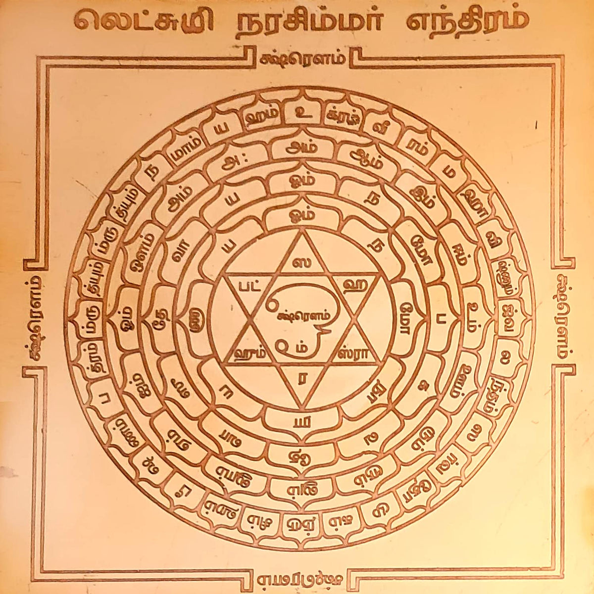 Aalayam Selveer Lakshmi Narasimha Yantra | Laxmi Narasimha Yantra Size 6"x6" Copper Brown Colour 1 No