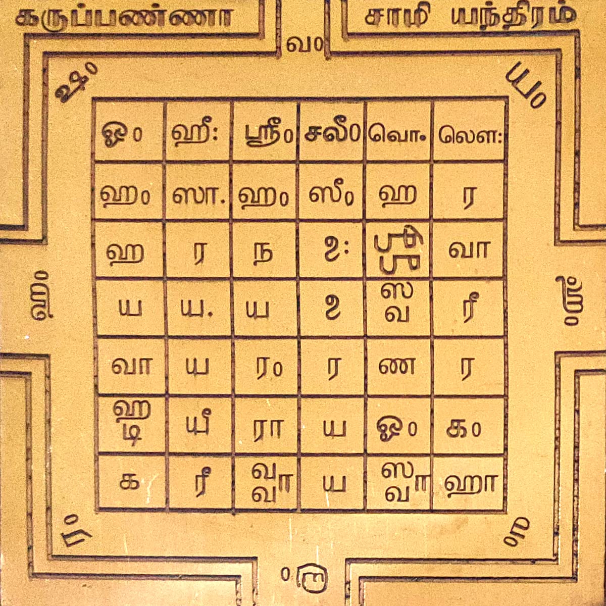 Aalayam Selveer Karuppasamy Yantra | Karuppasamy Yanthiram | Karupanna Swamy Yantra Size 6"x6" Copper Brown Colour 1 Piece