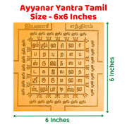 Aalayam Selveer Ayyanar Yantra | Iyyanar Yantra | Ayyanar Yantram, Size 6"x6", Copper Yantra, Brown Colour, 1 Piece