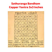 Aalayam Selveer Sathuranga Bandham Yantra - Pure Copper (3x3 Inches) | Sri Pamban Swamigal Lord Murugan Yantram | Spiritual Vastu Puja Item for Home & Office