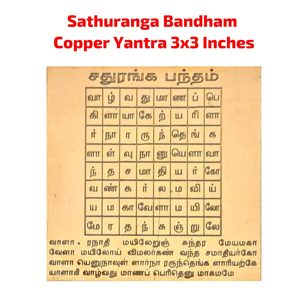 Aalayam Selveer Sathuranga Bandham Yantra - Pure Copper (3x3 Inches) | Sri Pamban Swamigal Lord Murugan Yantram | Spiritual Vastu Puja Item for Home & Office