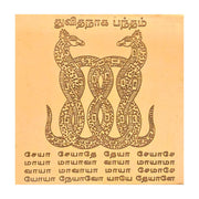 Aalayam Selveer Pure Copper Thuvitha Naga Bandham Yantra (3 x 3 Inches) | Duvidha Naga Bandham Pamban Swamigal Yantram for Rahu Ketu & Naga Dosha Nivaran Remedy