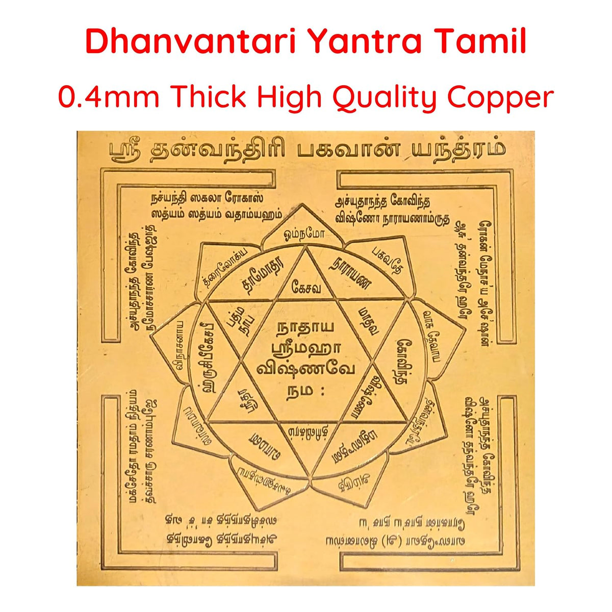 Aalayam Selveer Dhanvantari Bhagwan Yantra Tamil | Dhanvantari Yantra Tamil Size 6"x6" Copper Brown Colour 1 Piece