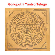 Aalayam Selveer Ganapathi Yantra Telugu | Ganapathy Yantra Telugu Size 6"x6" Copper Brown Colour 1 Piece
