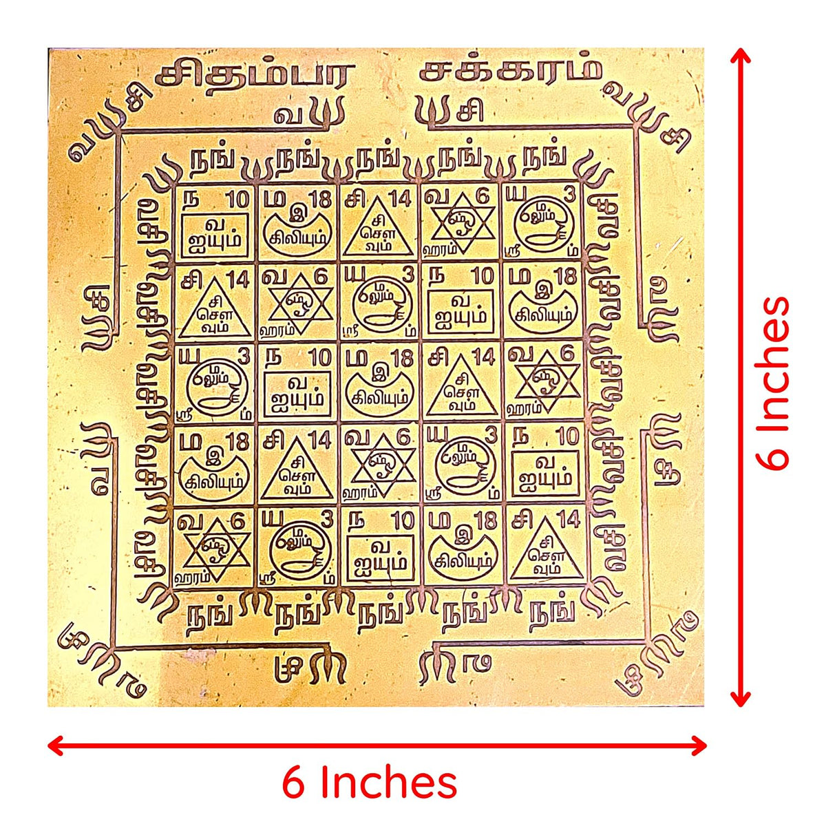 Aalayam Selveer Chidambara Chakram | Chidambara Chakra Yantra Size 6"x6" Copper Brown Colour 1 Piece