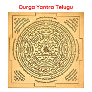 Aalayam Selveer Durga Yantra Telugu | Durga Devi Yantra Size 6"x6" Copper Brown Colour 1 Piece
