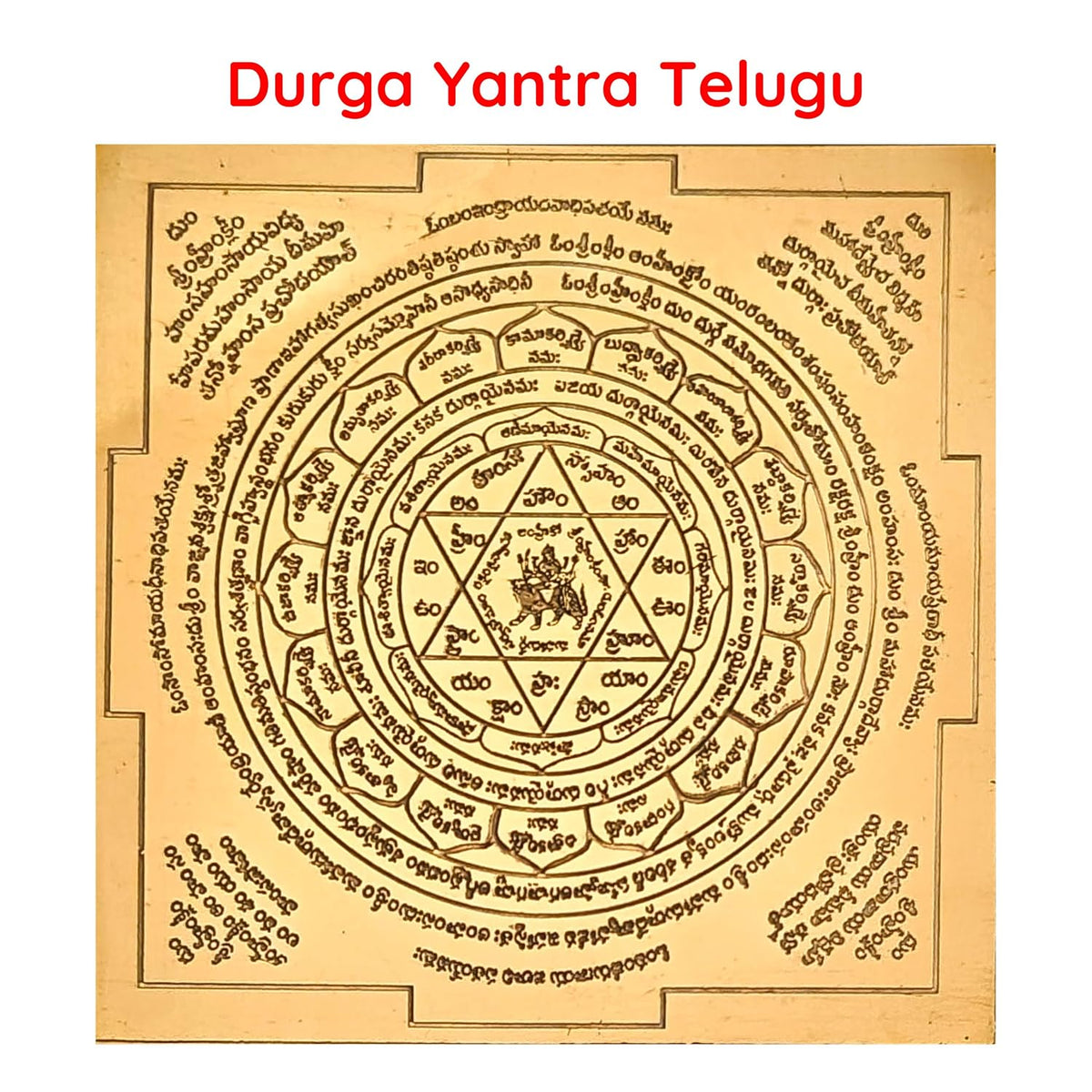 Aalayam Selveer Durga Yantra Telugu | Durga Devi Yantra Size 6"x6" Copper Brown Colour 1 Piece