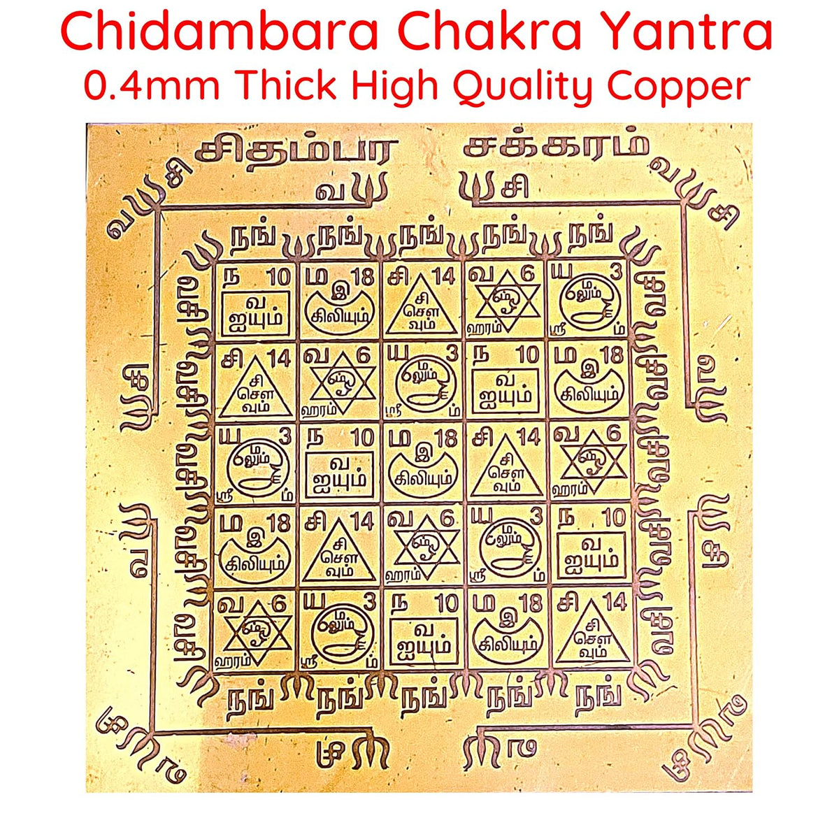 Aalayam Selveer Chidambara Chakram | Chidambara Chakra Yantra Size 6"x6" Copper Brown Colour 1 Piece