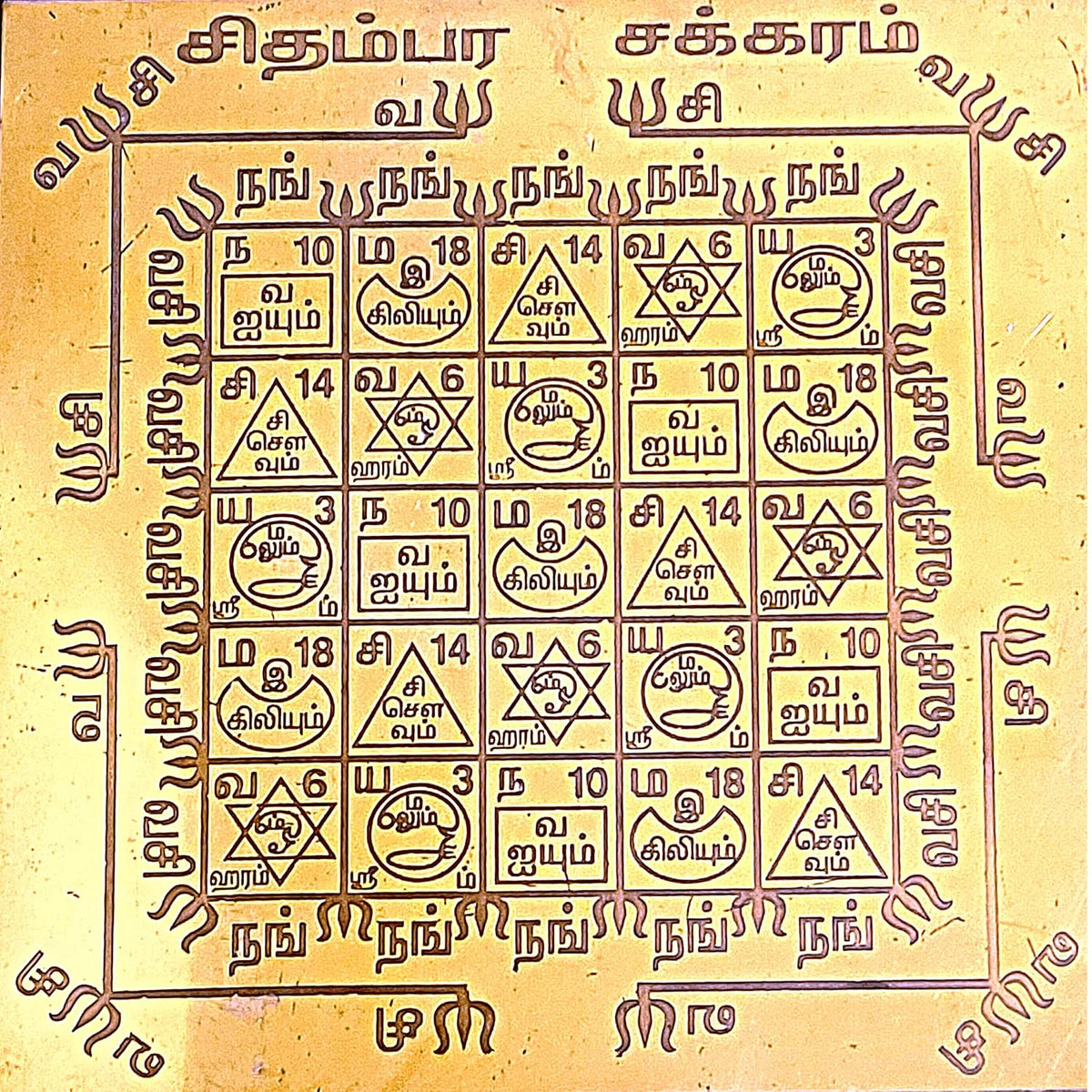 Aalayam Selveer Chidambara Chakram | Chidambara Chakra Yantra Size 6"x6" Copper Brown Colour 1 Piece
