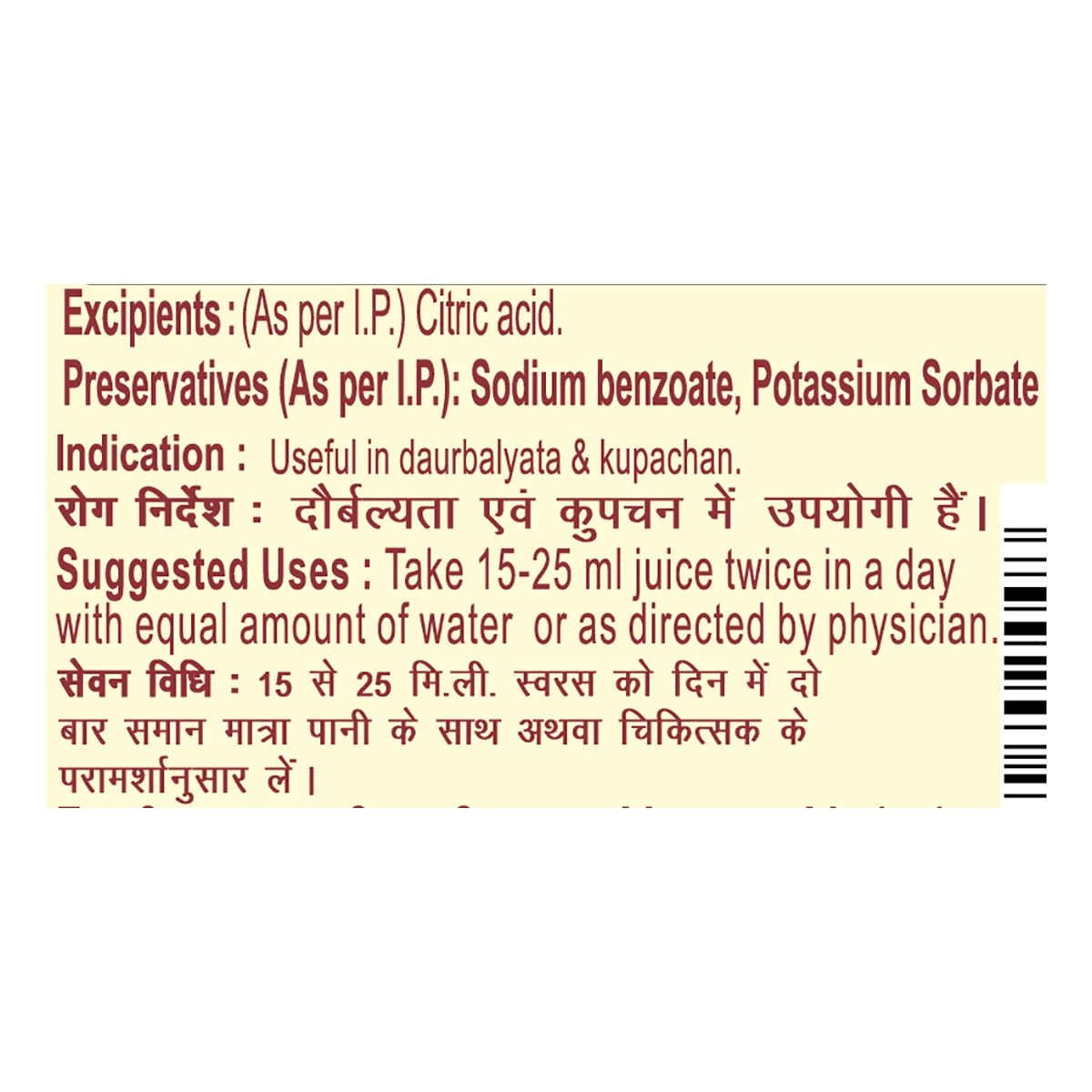 Patanjali Arjun-Amla Juice