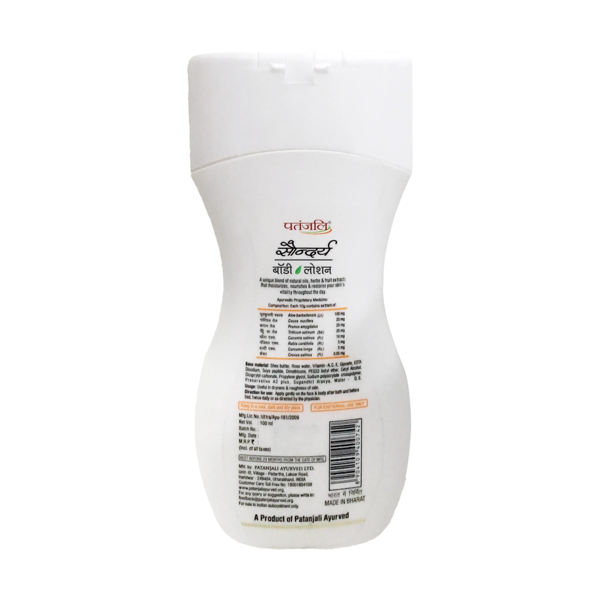 Patanjali Saundarya Body Lotion (B)