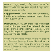 Patanjali Bura Sugar