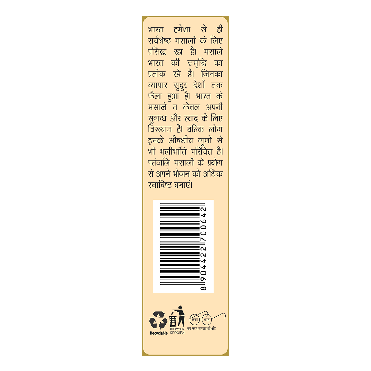 Patanjali Coriander Powder