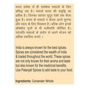 Patanjali Coriander Whole