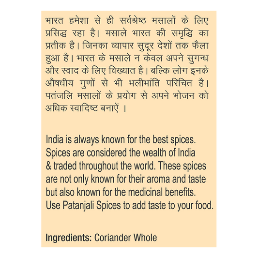 Patanjali Coriander Whole