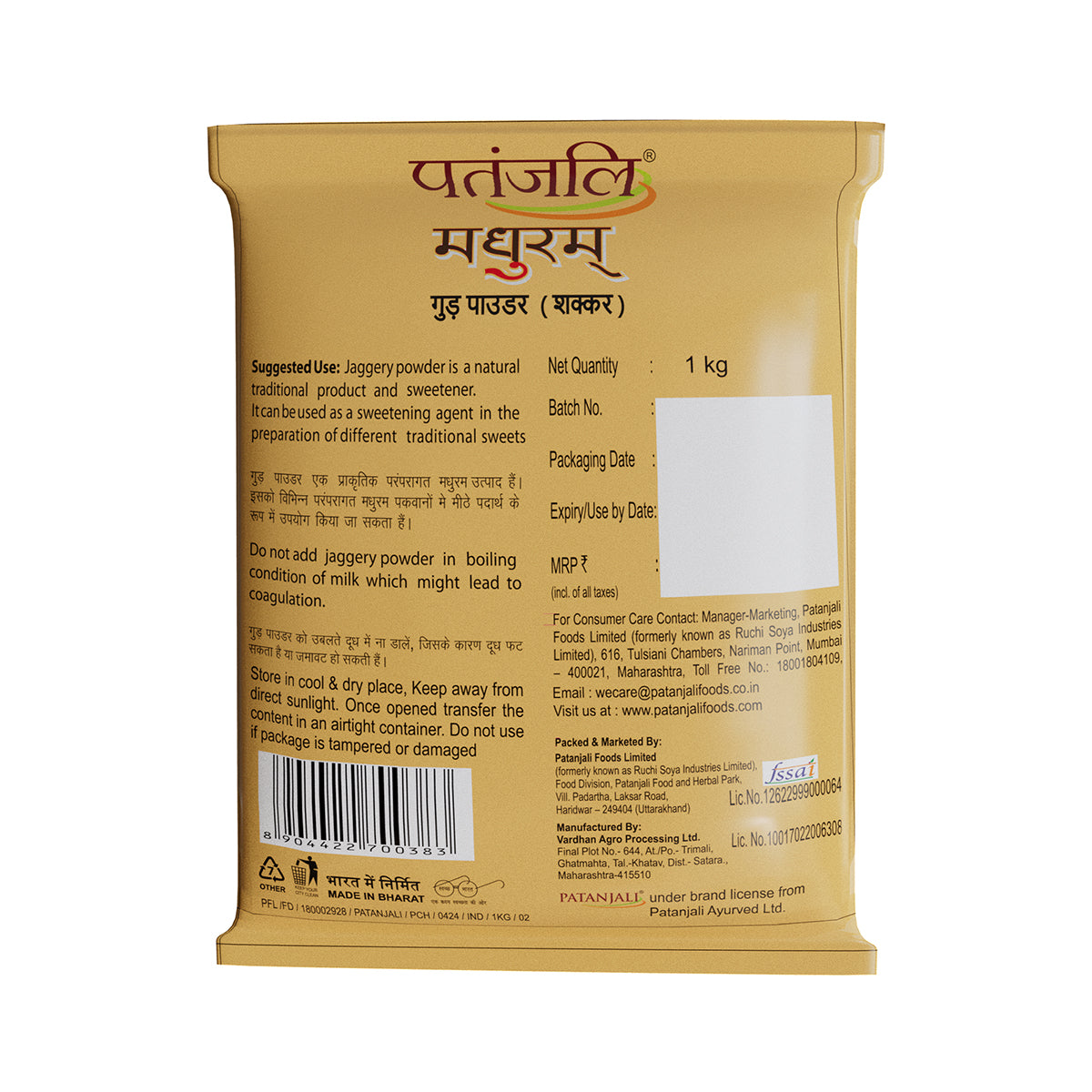 Patanjali Madhuram Sugar (Jaggery Powder)