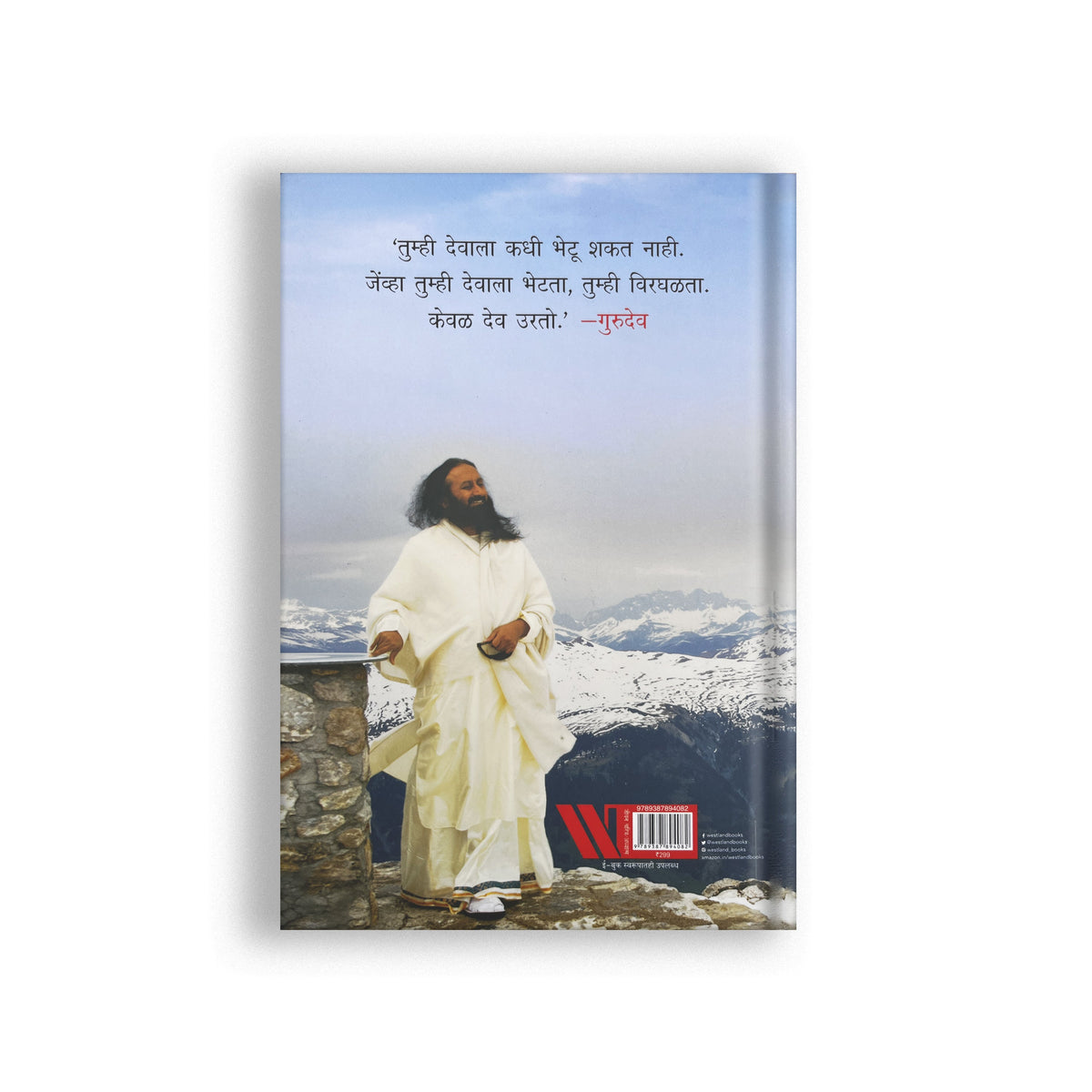 Sri Sri Tattva Gurudev: On the Plateau of the Peak: The Life of Sri Sri Ravi Shankar - Marathi (Pack Of 2)
