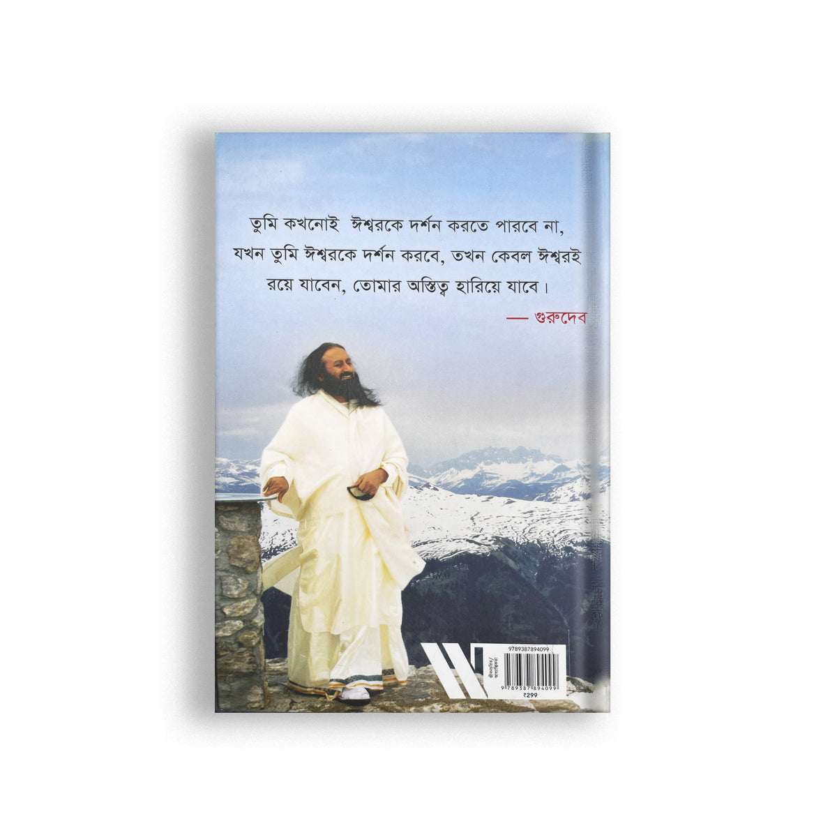 Sri Sri Tattva Gurudev: On the Plateau of the Peak: The Life of Sri Sri Ravi Shankar - Bengali (Pack Of 2)