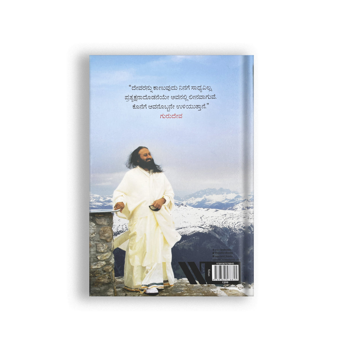 Sri Sri Tattva Gurudev: On the Plateau of the Peak: The Life of Sri Sri Ravi Shankar - Kannada (Pack Of 2)