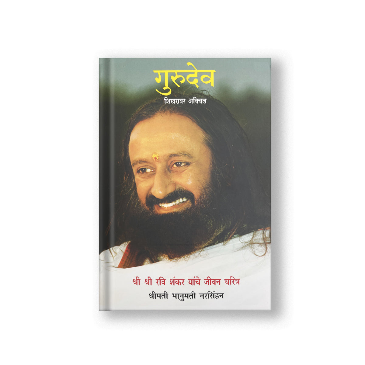 Sri Sri Tattva Gurudev: On the Plateau of the Peak: The Life of Sri Sri Ravi Shankar - Marathi (Pack Of 2)
