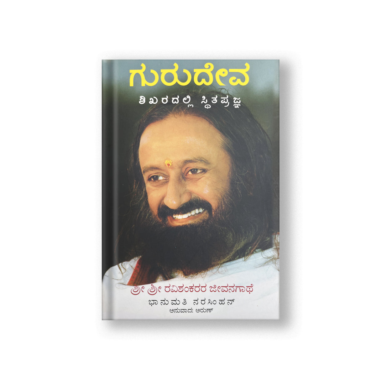 Sri Sri Tattva Gurudev: On the Plateau of the Peak: The Life of Sri Sri Ravi Shankar - Kannada (Pack Of 2)