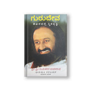 Sri Sri Tattva Gurudev: On the Plateau of the Peak: The Life of Sri Sri Ravi Shankar - Kannada (Pack Of 2)