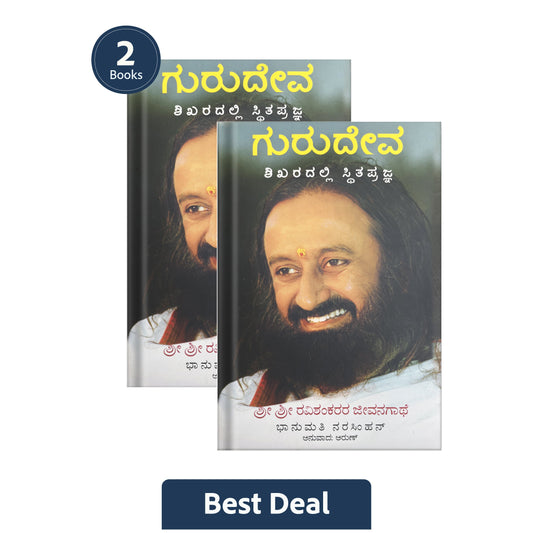 Sri Sri Tattva Gurudev: On the Plateau of the Peak: The Life of Sri Sri Ravi Shankar - Kannada (Pack Of 2)
