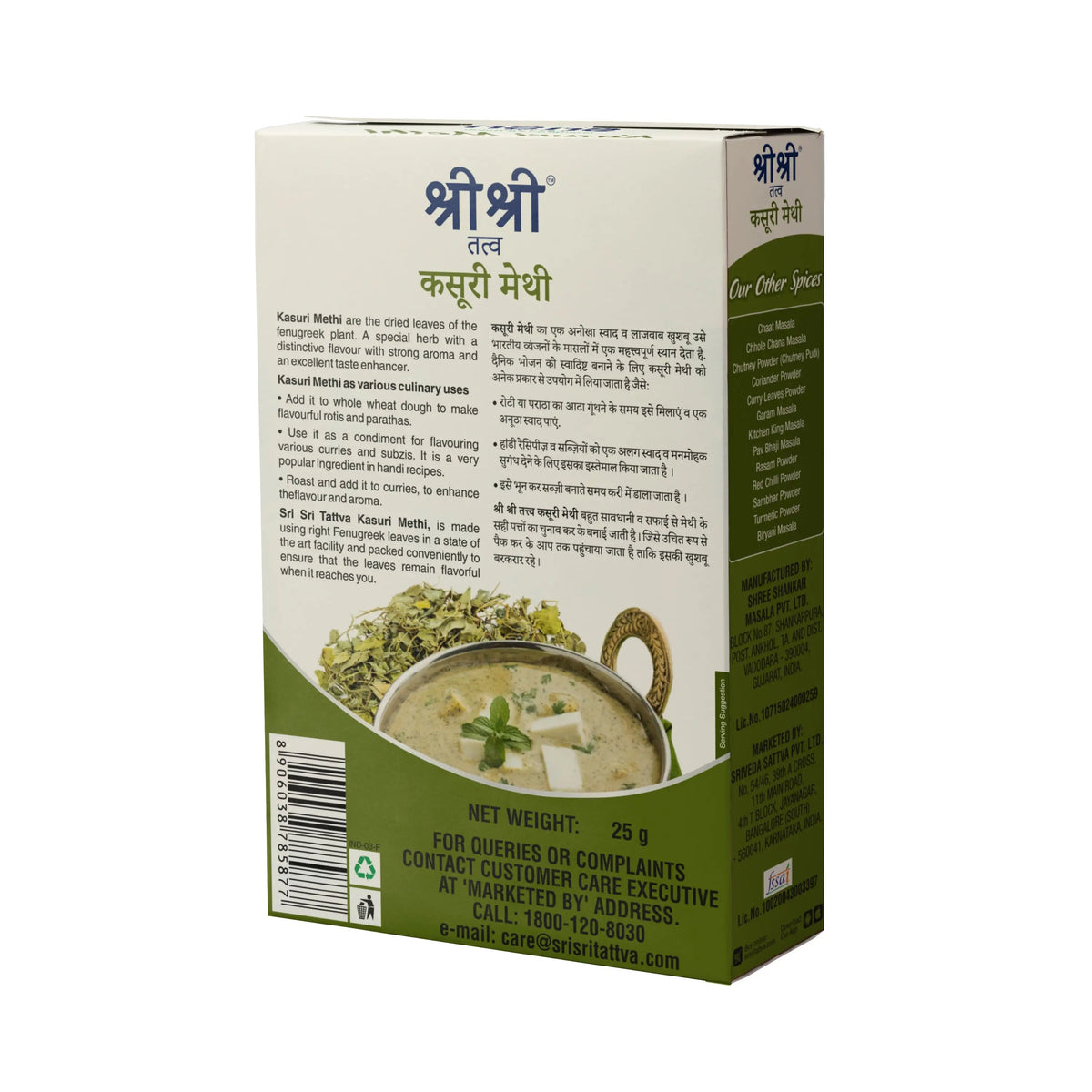 Sri Sri Tattva Kasuri Methi, 25 g