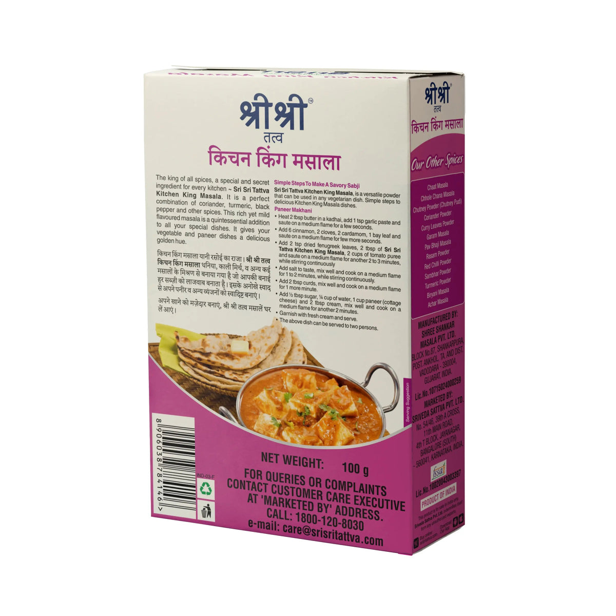 Sri Sri Tattva Kitchen King Masala, 100 g