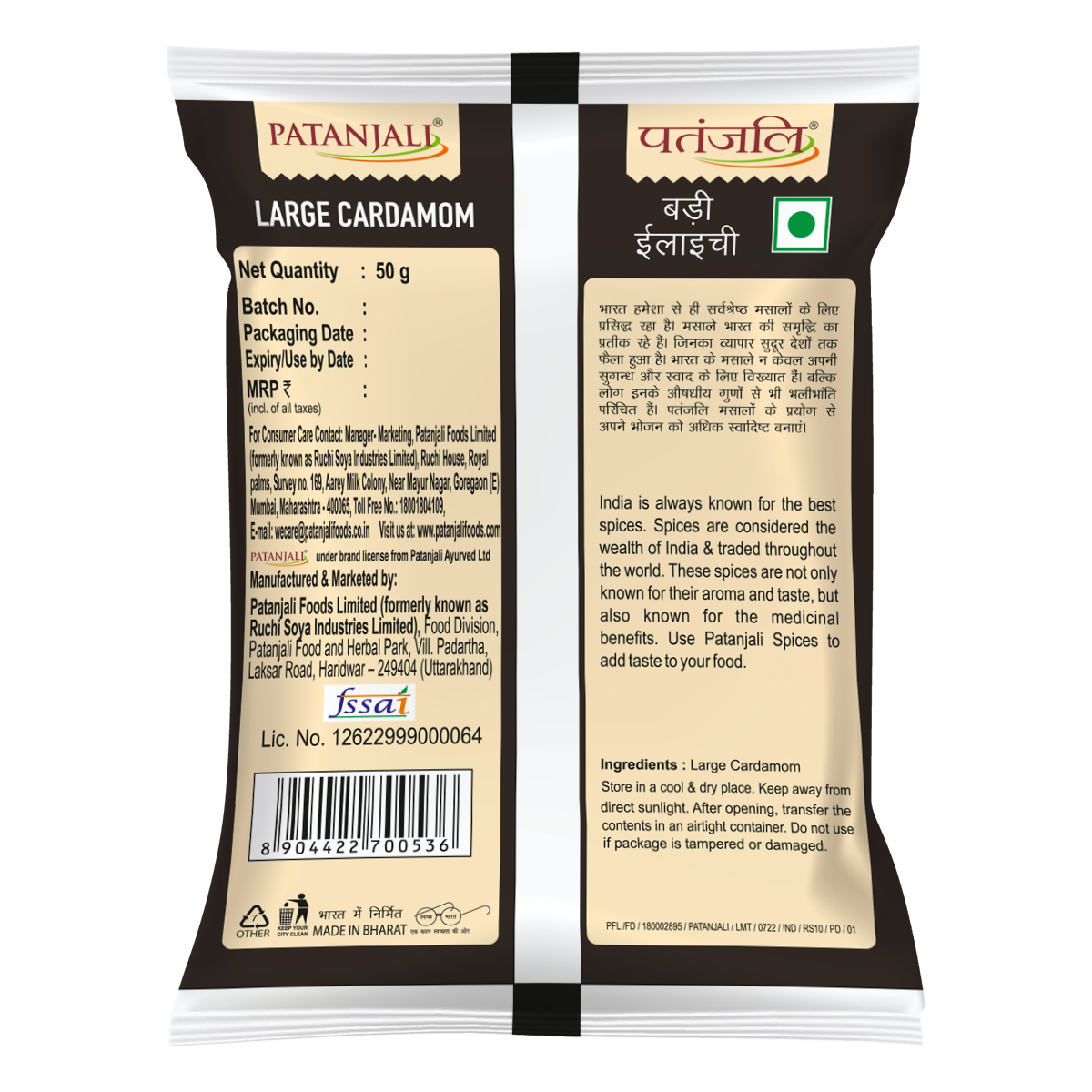 Patanjali Large Cardamom