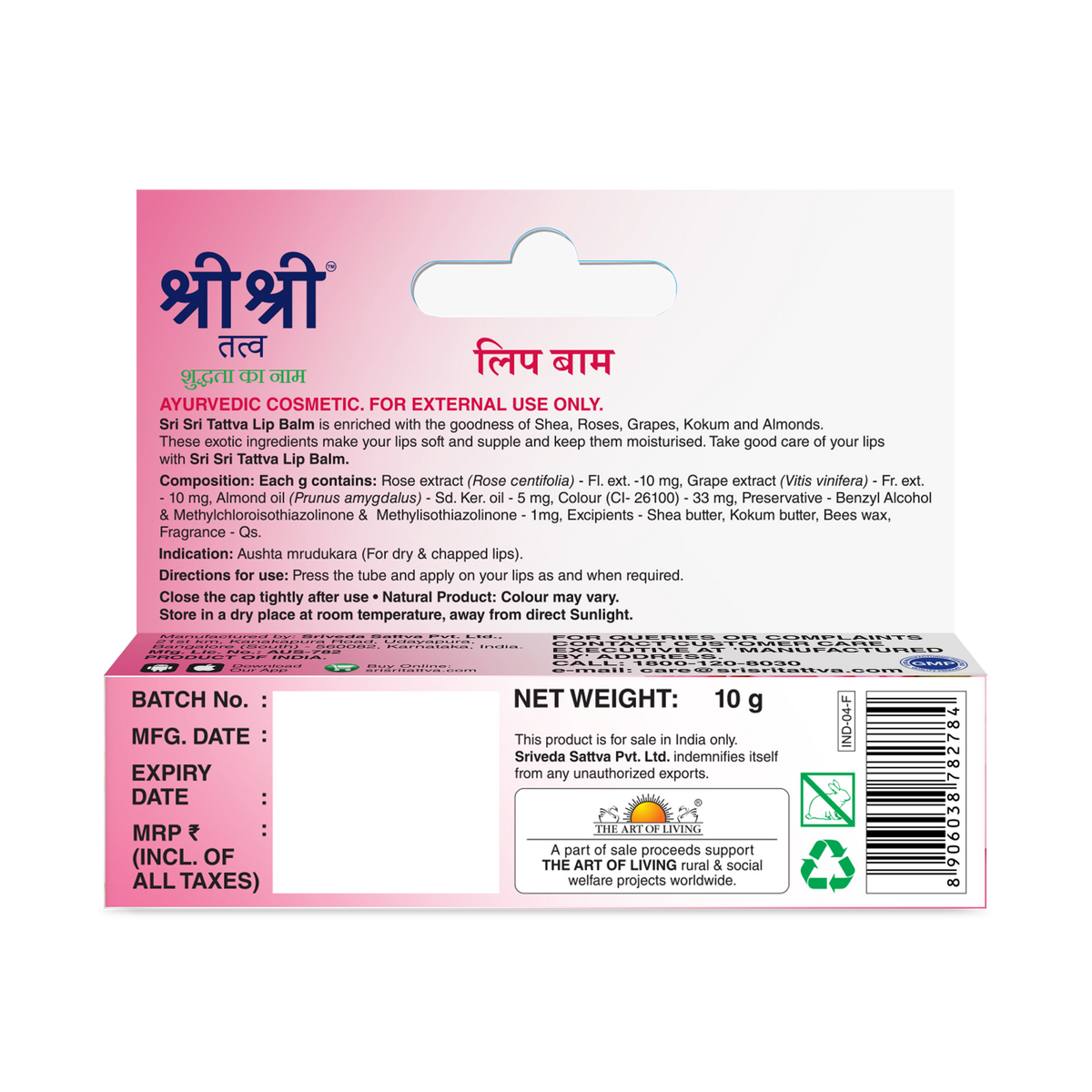 Sri Sri Tattva Lip Balm - For a Beautiful Smile, 10 g