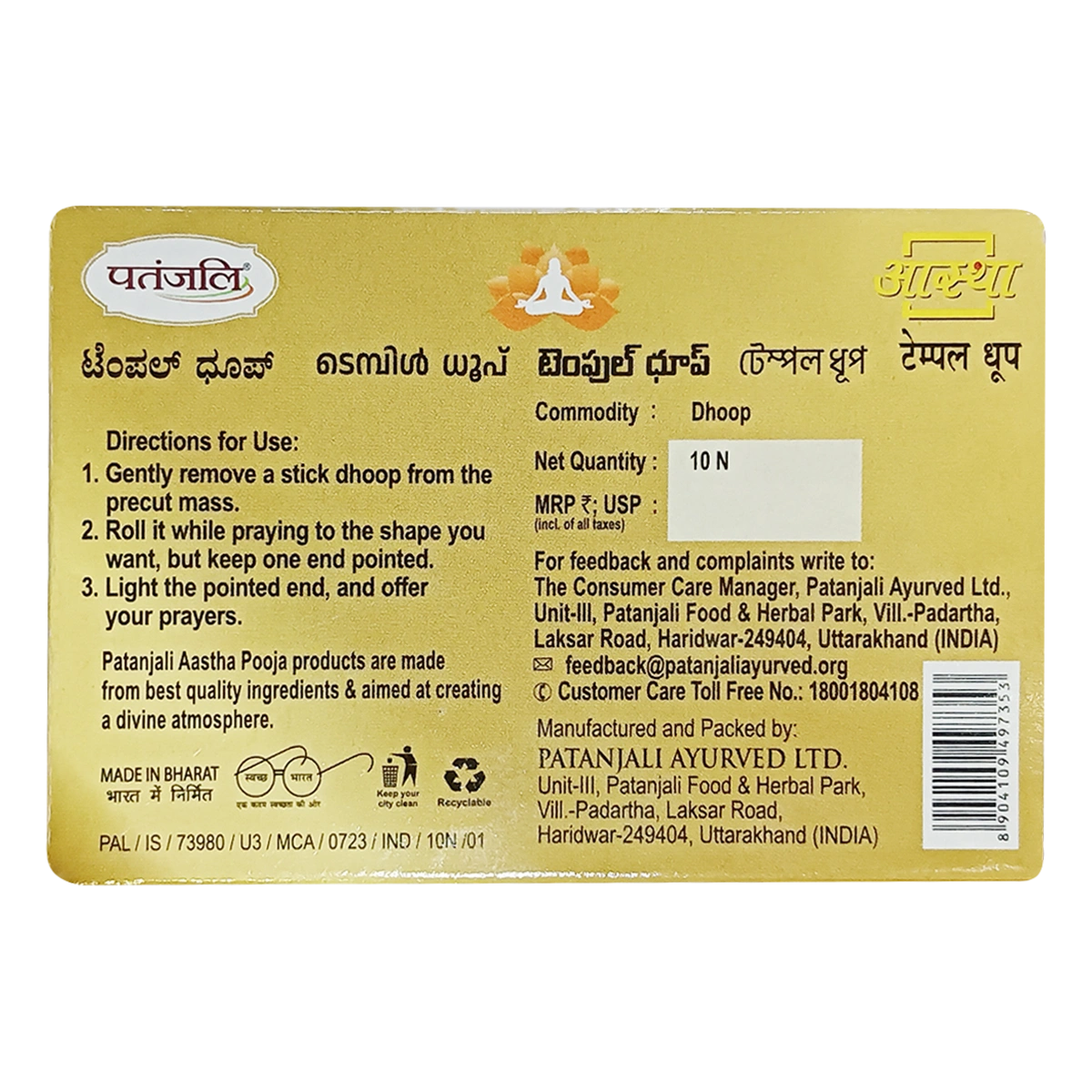 Patanjali Aastha Temple Dhoop