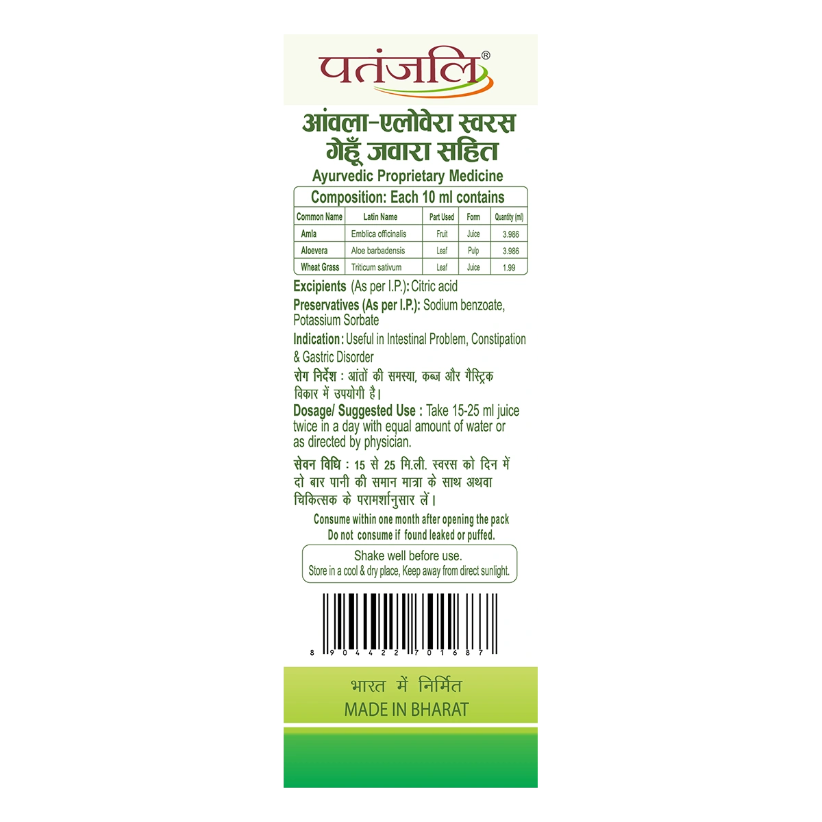 Patanjali Amla-Aloevera with Wheatgrass Juice