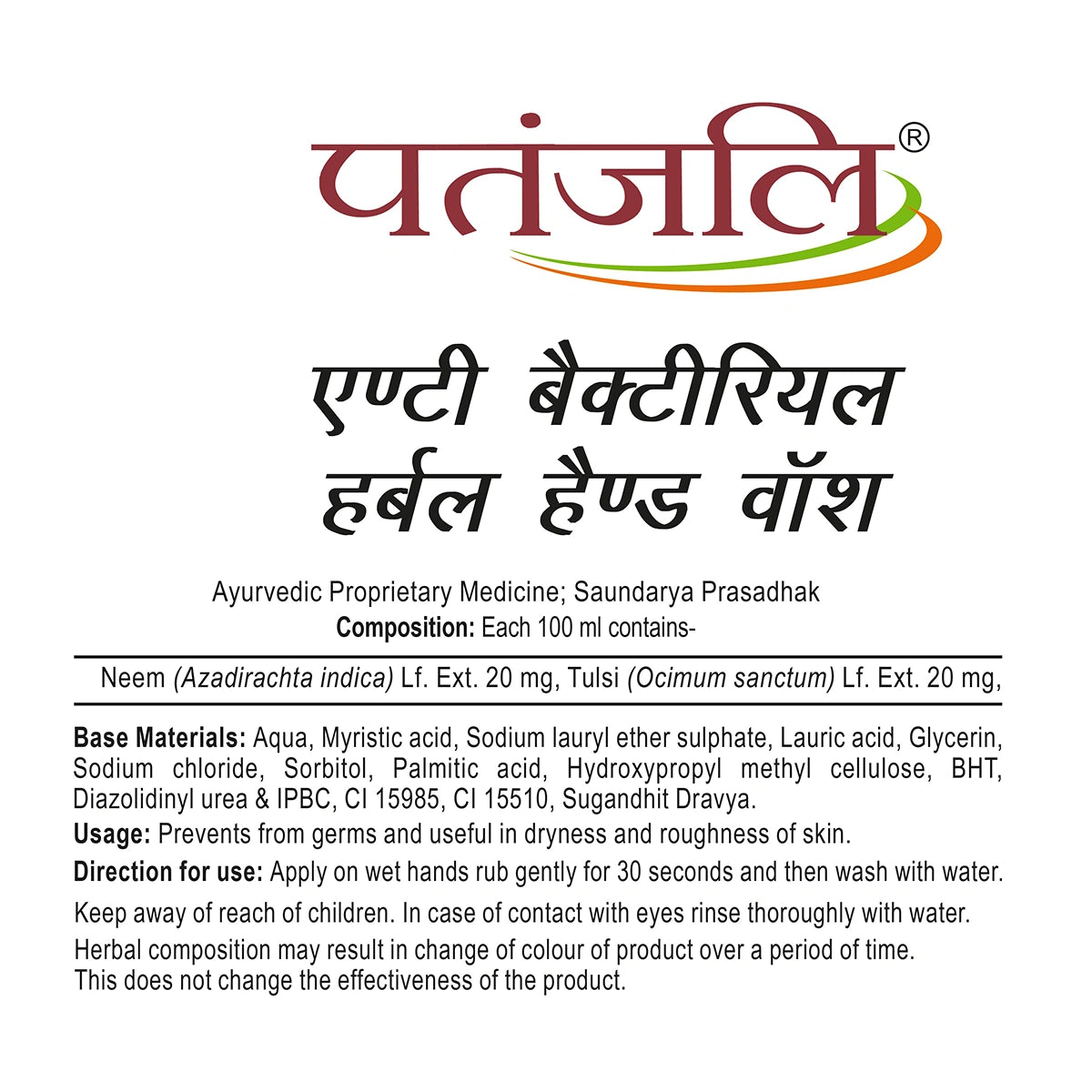 Patanjali Herbal Hand Wash (Anti Bacterial)