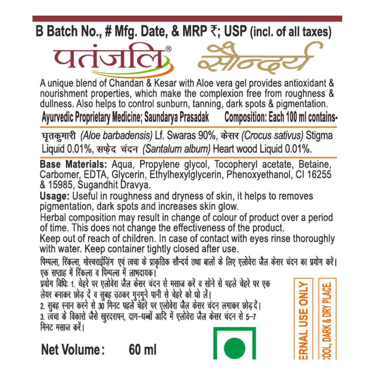 Patanjali Saundarya Aloe Vera Gel Kesar Chandan