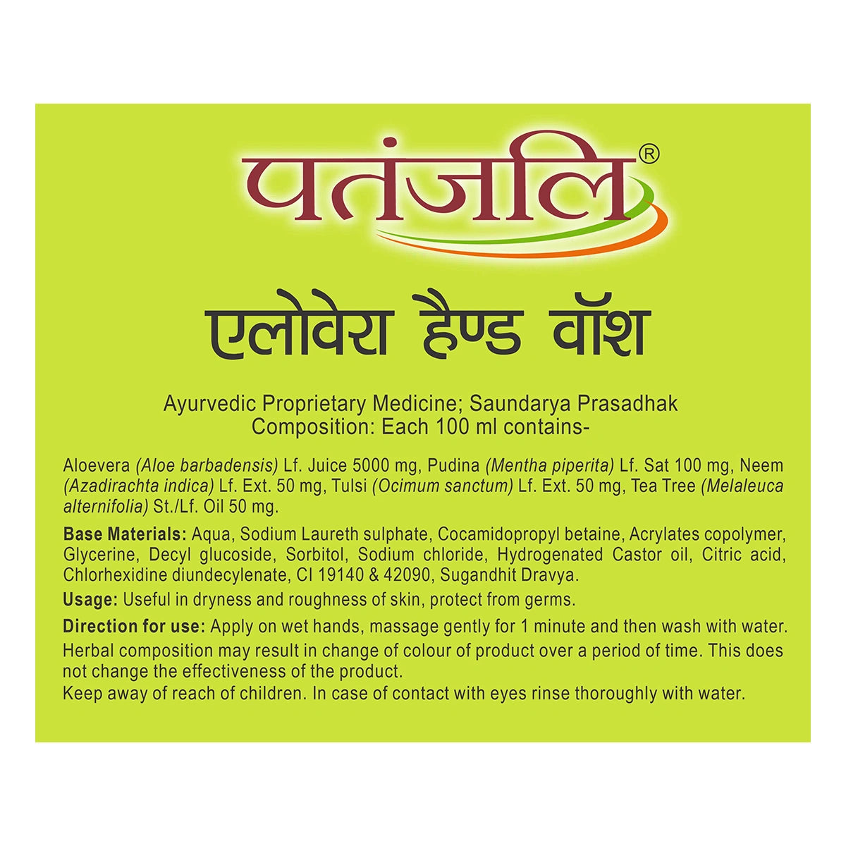 Patanjali Aloevera Hand Wash