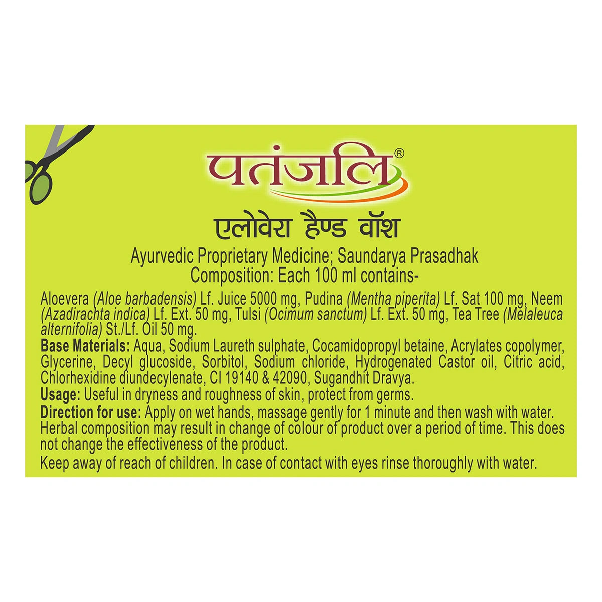 Patanjali Aloevera Hand Wash