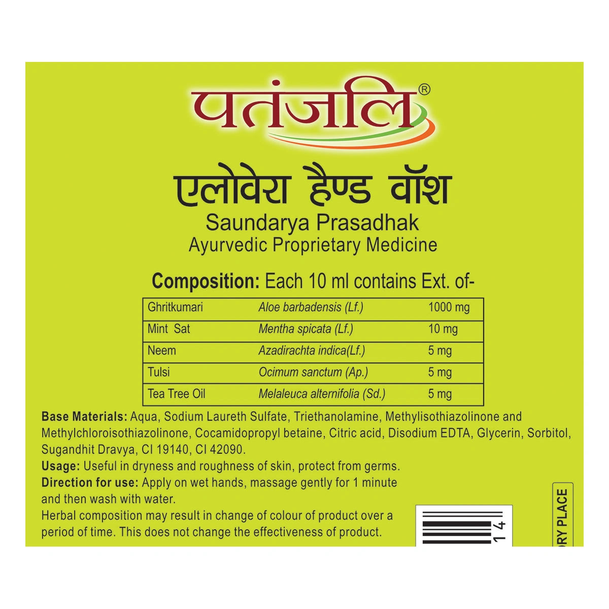 Patanjali Aloevera Hand Wash