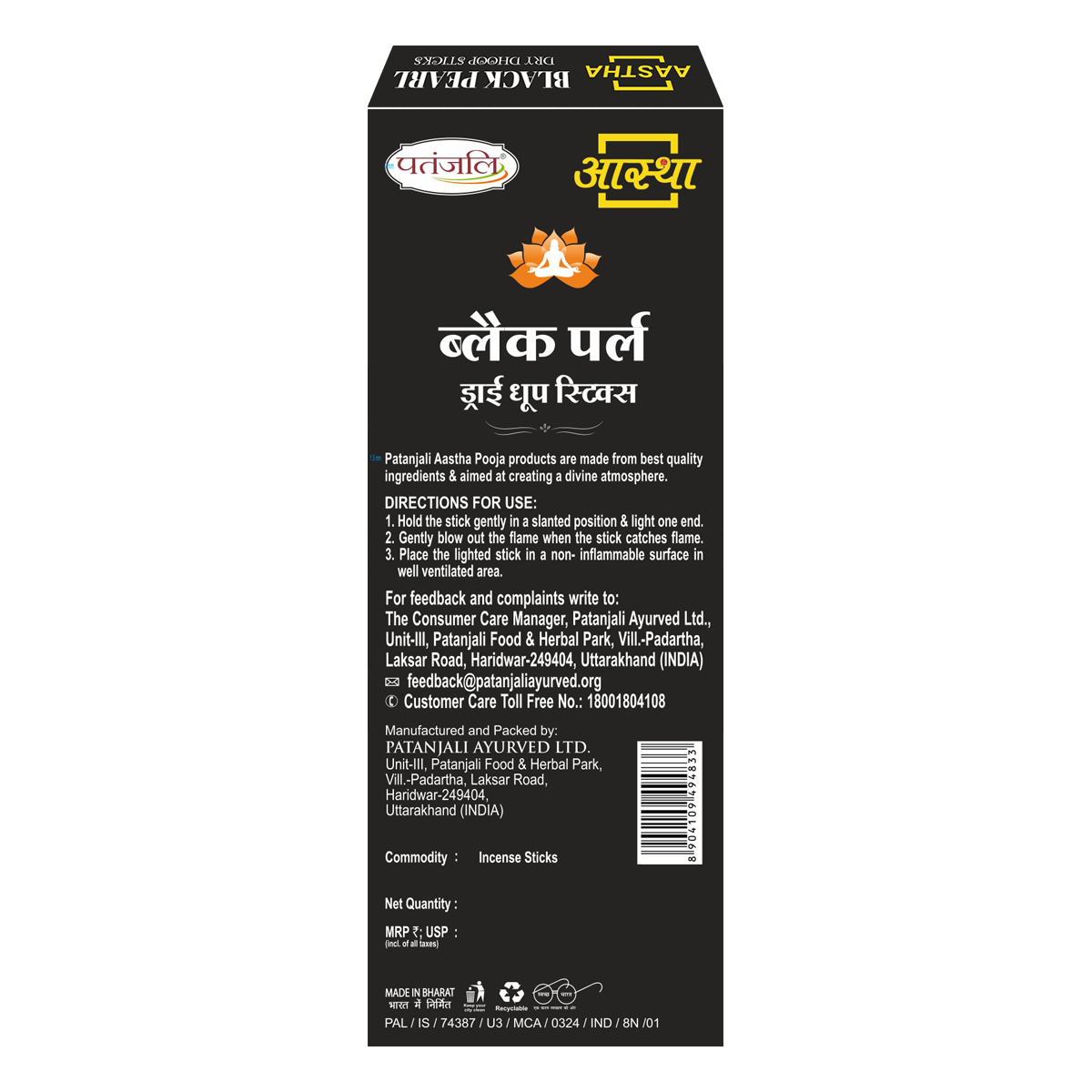 Patanjali Aastha Dry Dhoop Sticks Blackpearl -8 N
