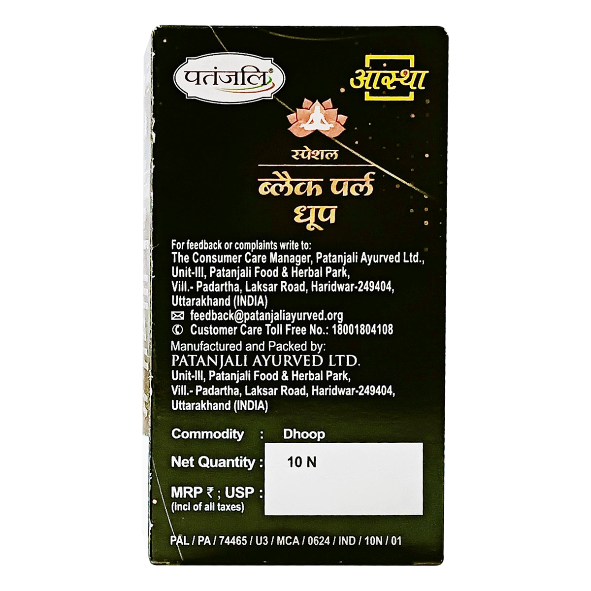 Patanjali Aastha Special Black Pearl Dhoop -10 N