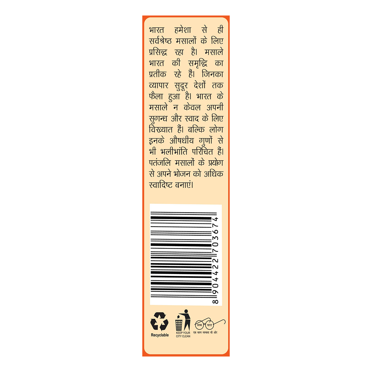Patanjali Chaat Masala