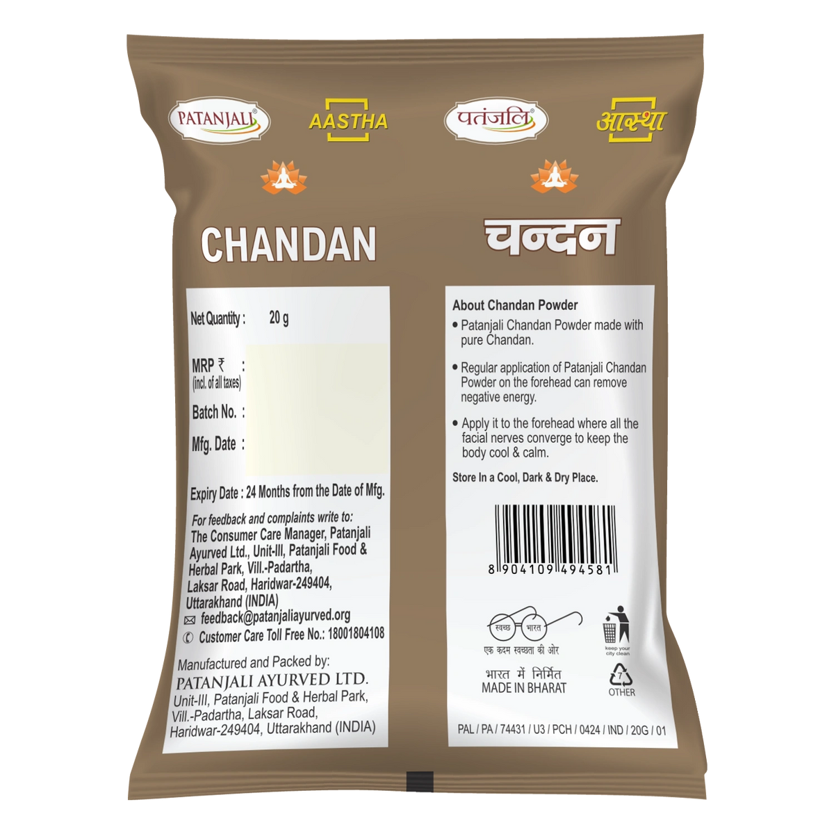 Patanjali Aastha Chandan (Pouch)