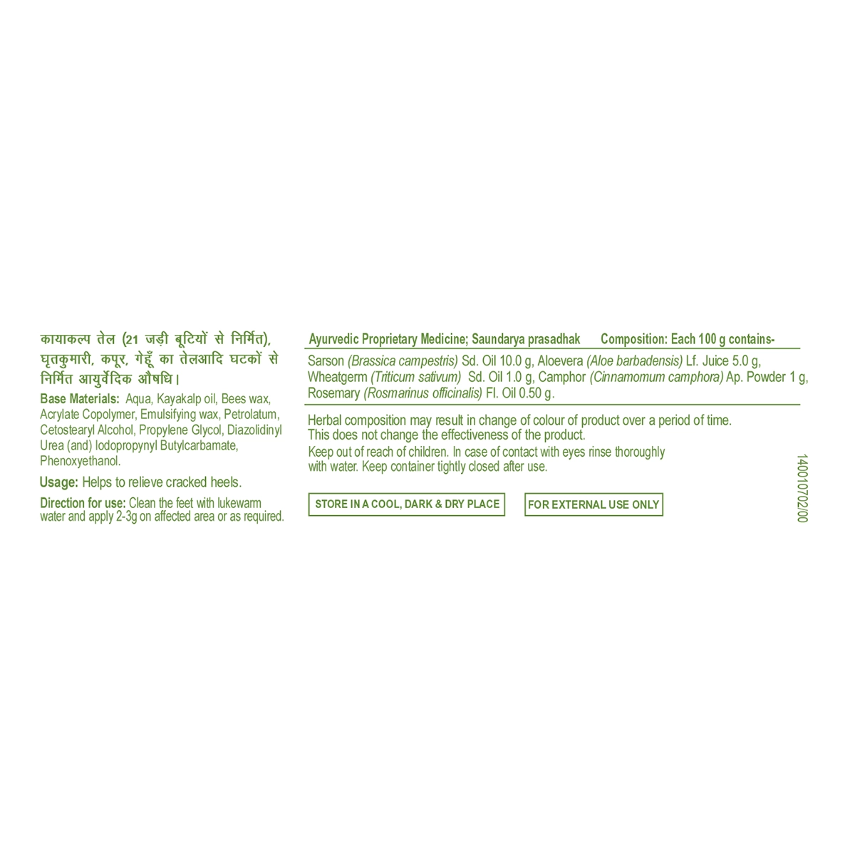 Patanjali Crack Heal Cream