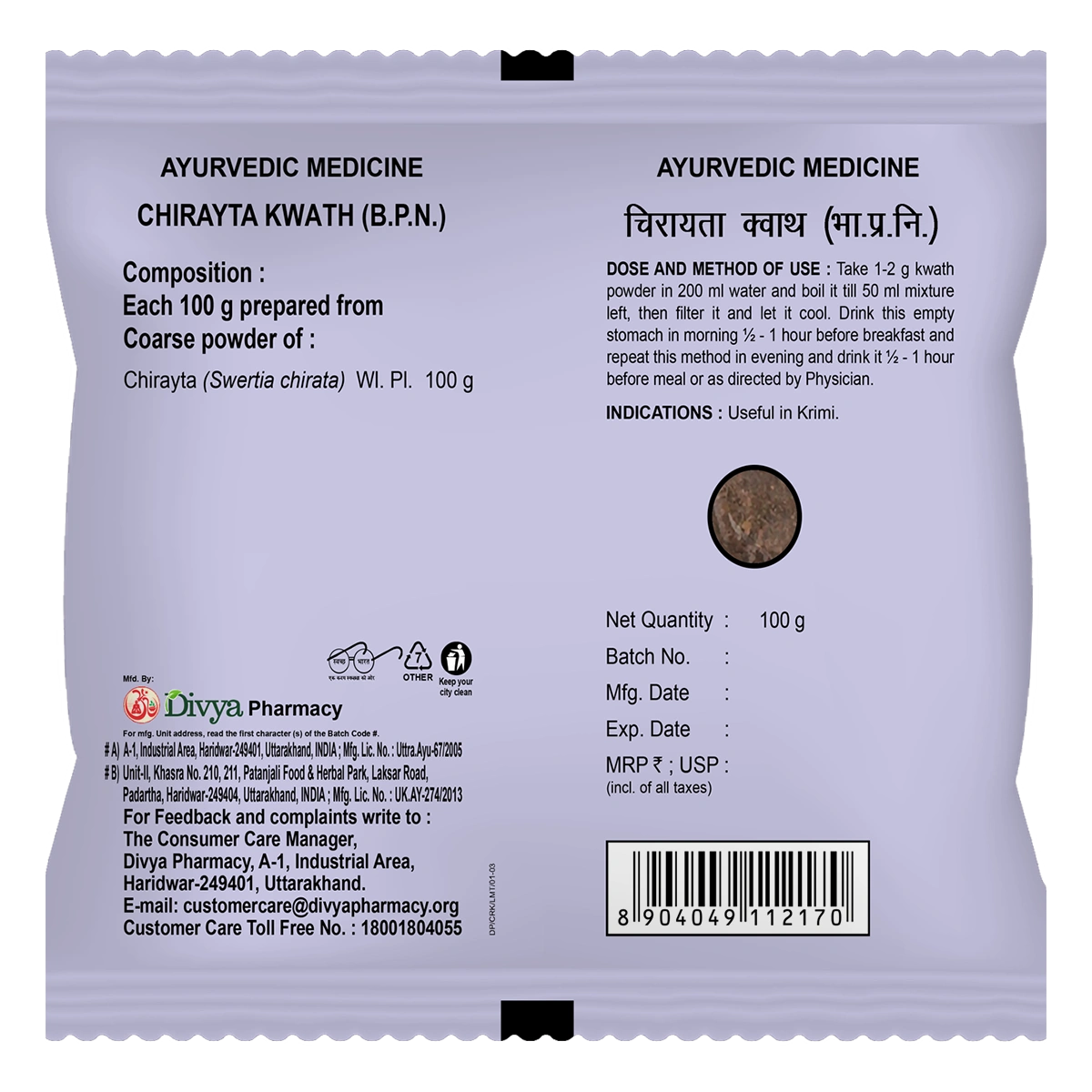 Patanjali Divya Chirayta Kwath