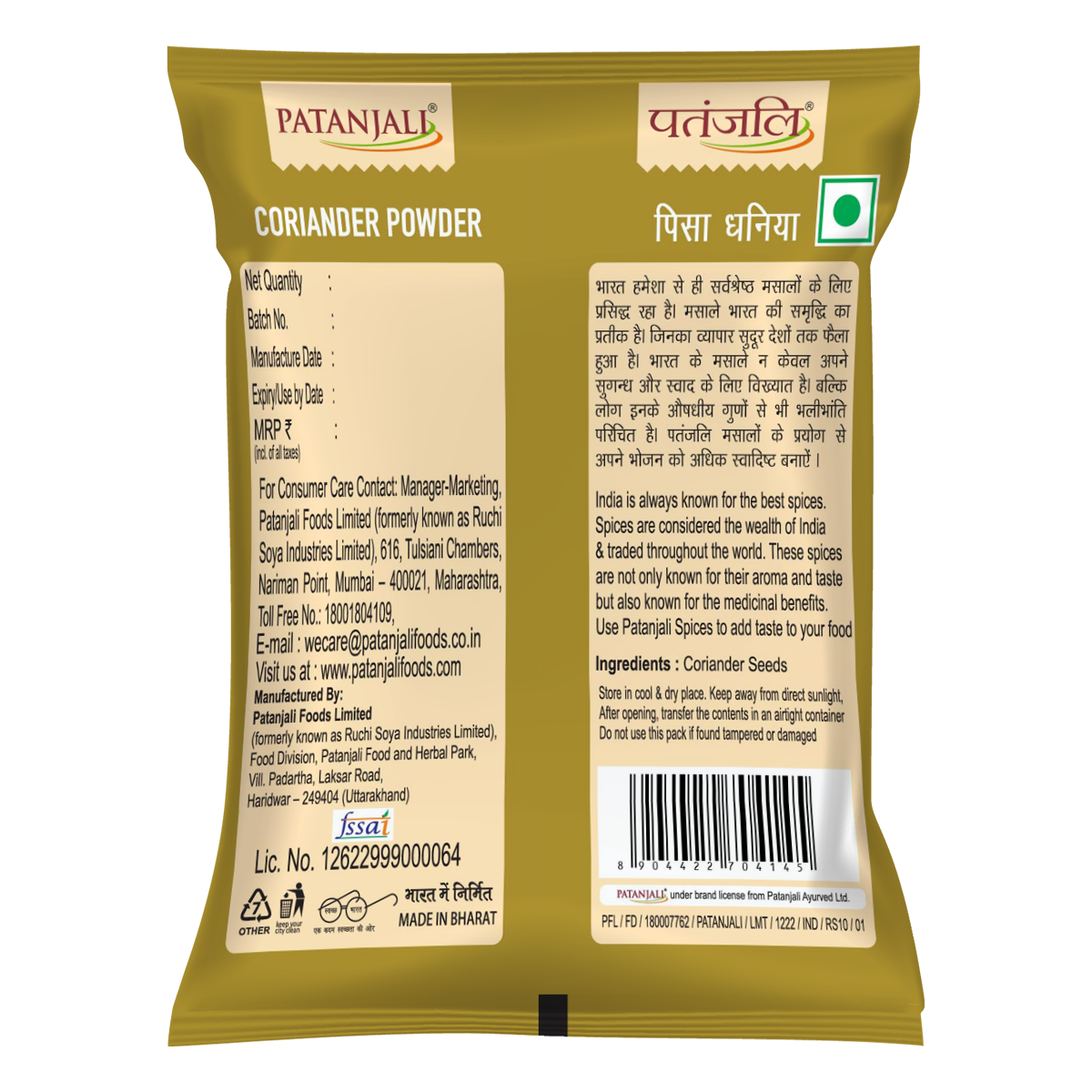 Patanjali Coriander Powder
