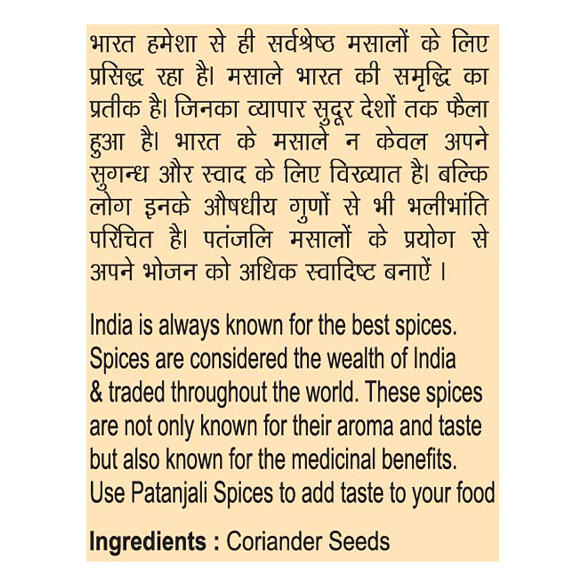 Patanjali Coriander Powder